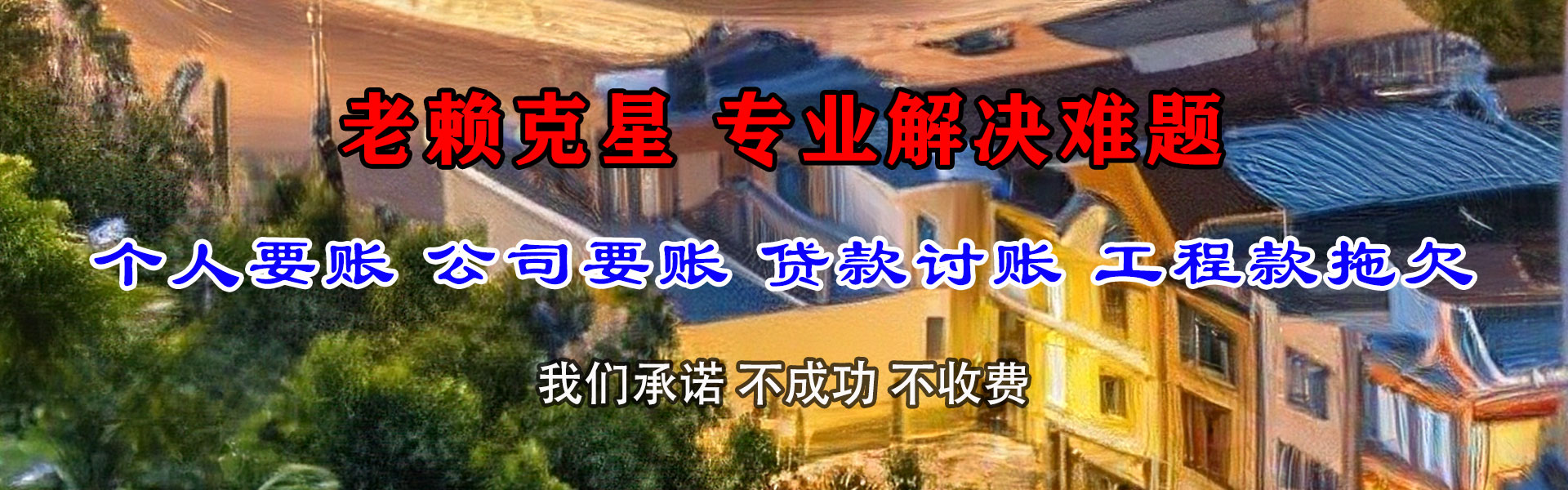 瑞金要账公司